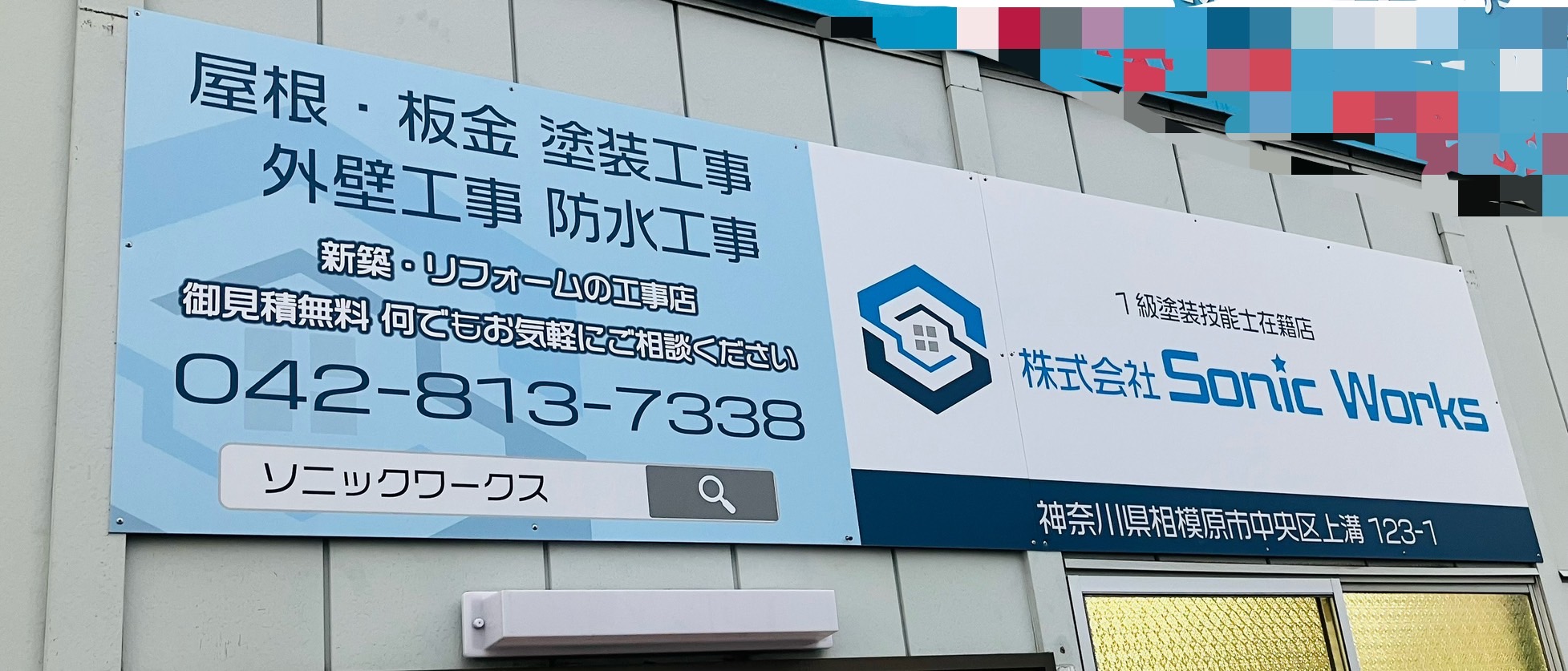 安心して過ごせる住空間を提供し、お客様を笑顔にする